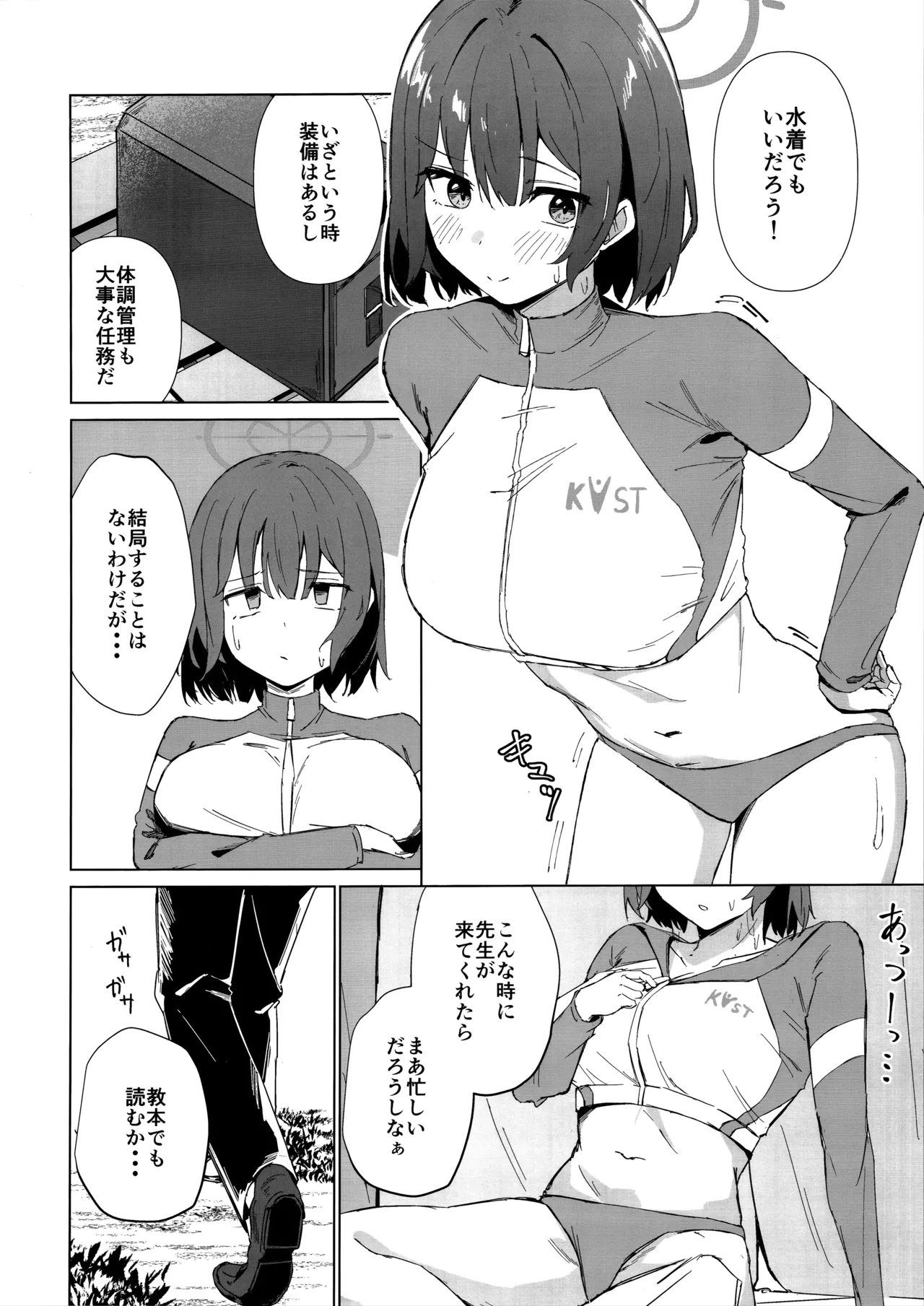 臨時休息 本音は行動に Page.3