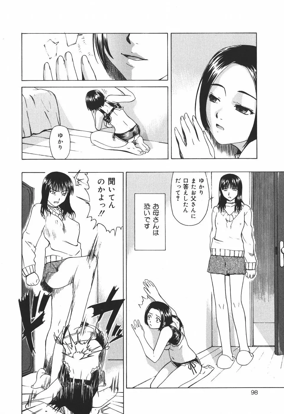 少女地獄Ⅳ Page.100