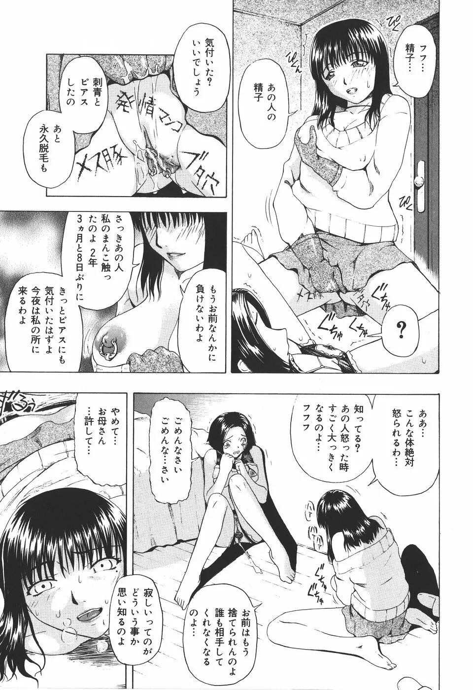 少女地獄Ⅳ Page.103