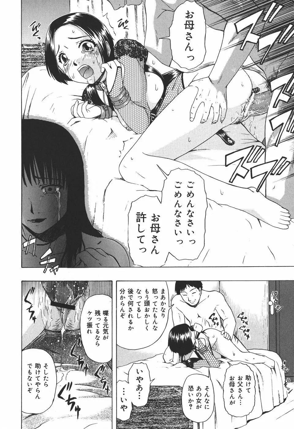 少女地獄Ⅳ Page.108