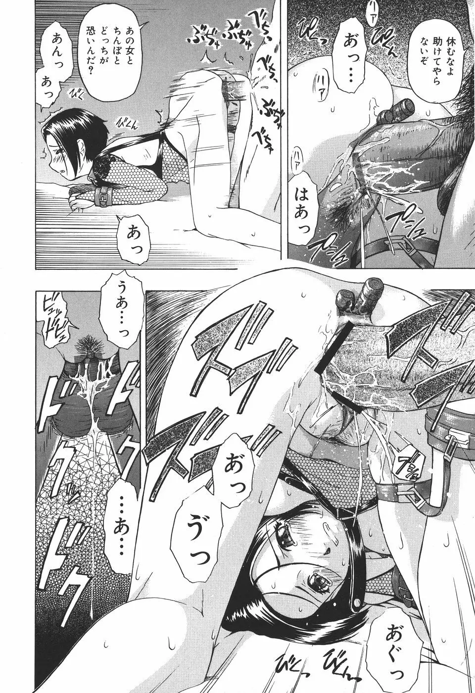少女地獄Ⅳ Page.110