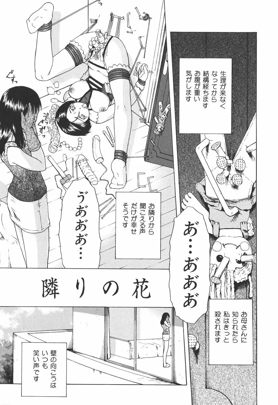 少女地獄Ⅳ Page.113