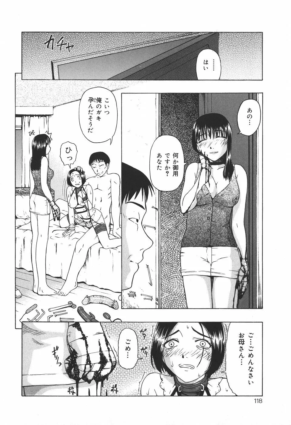 少女地獄Ⅳ Page.120