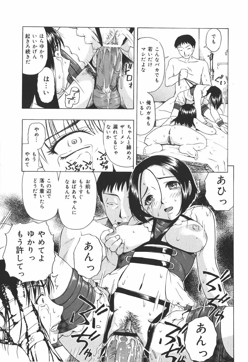 少女地獄Ⅳ Page.125