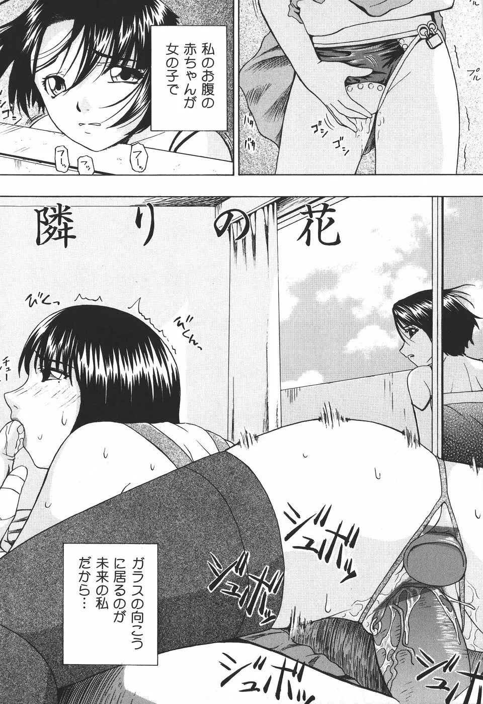 少女地獄Ⅳ Page.132