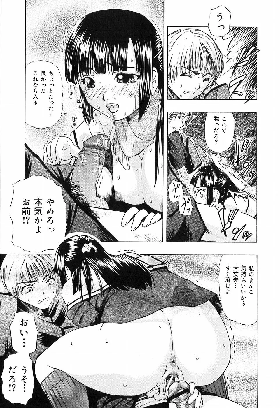 少女地獄Ⅳ Page.17
