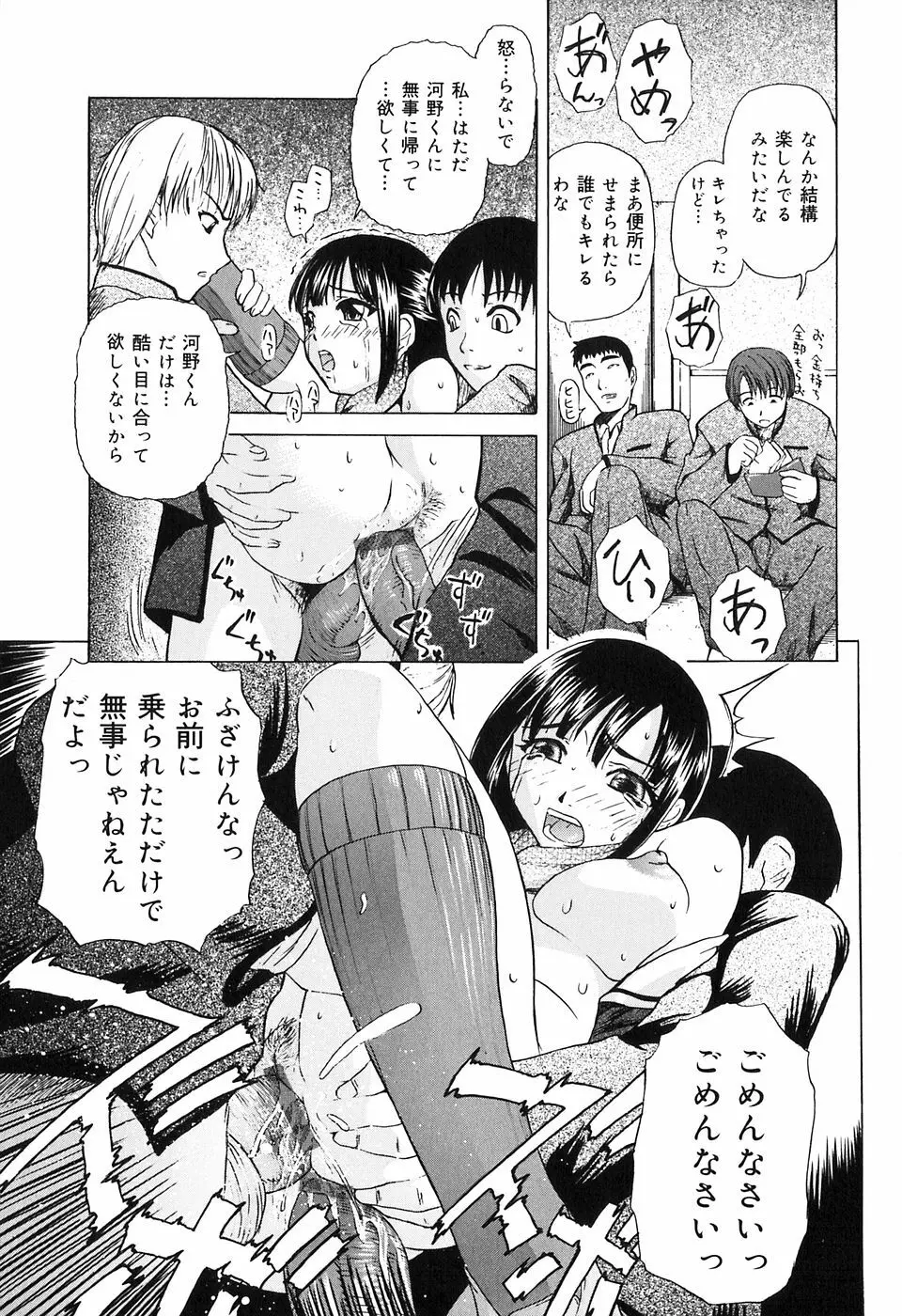 少女地獄Ⅳ Page.21