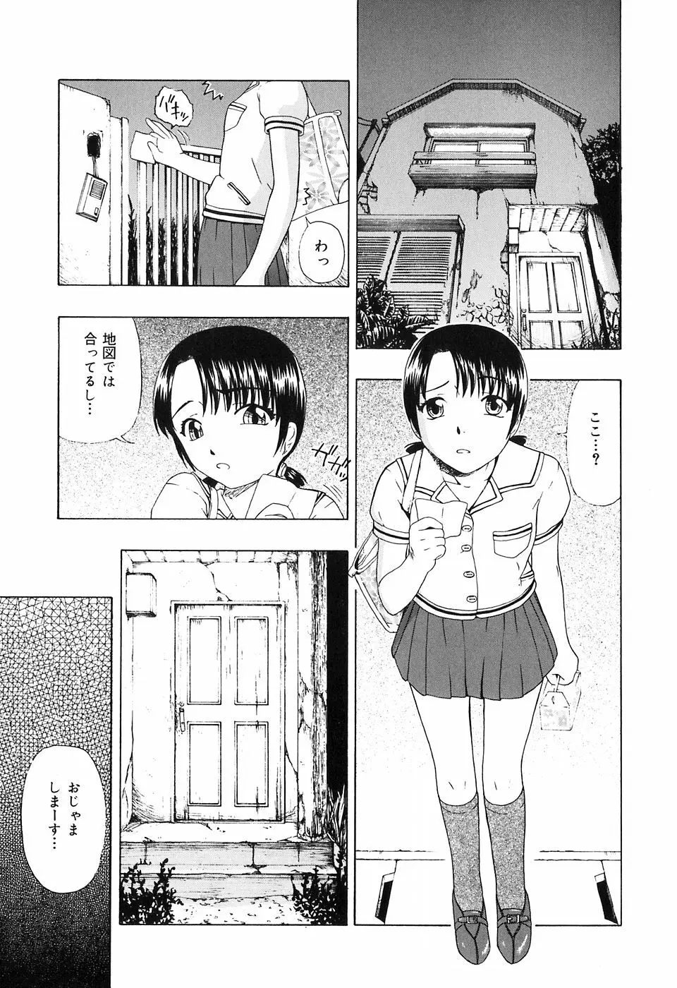 少女地獄Ⅳ Page.27