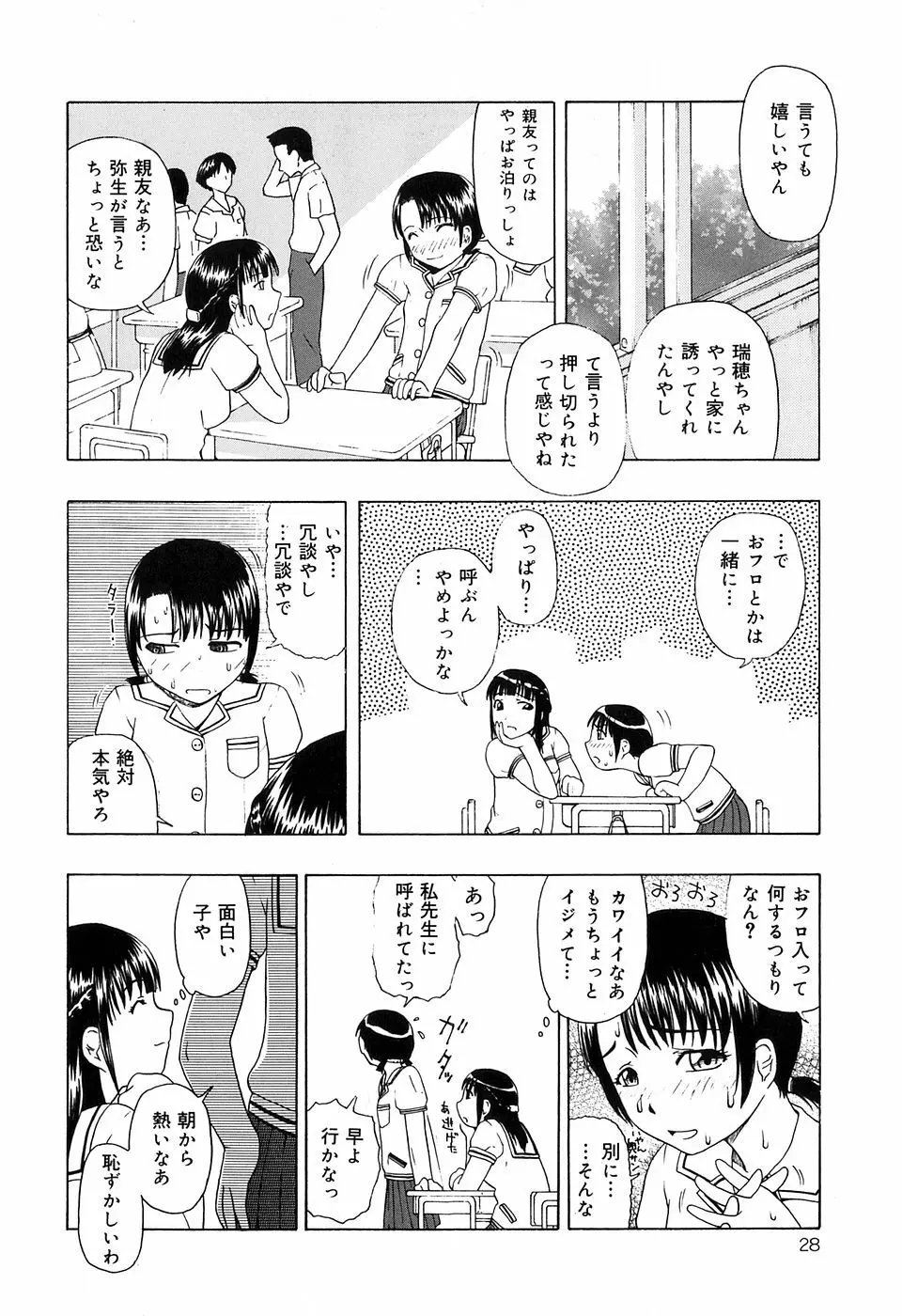 少女地獄Ⅳ Page.30