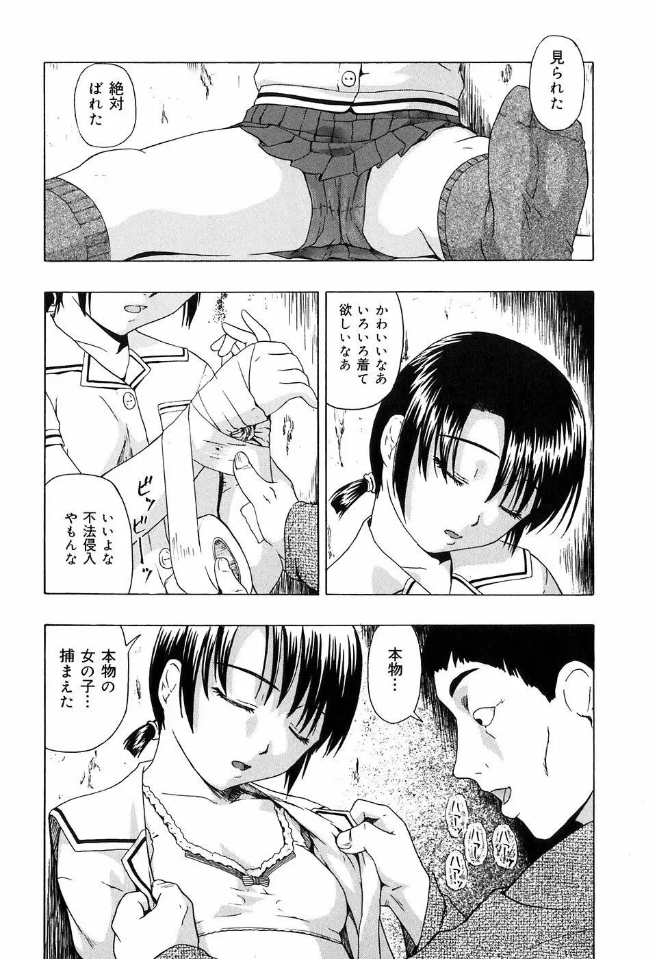 少女地獄Ⅳ Page.36
