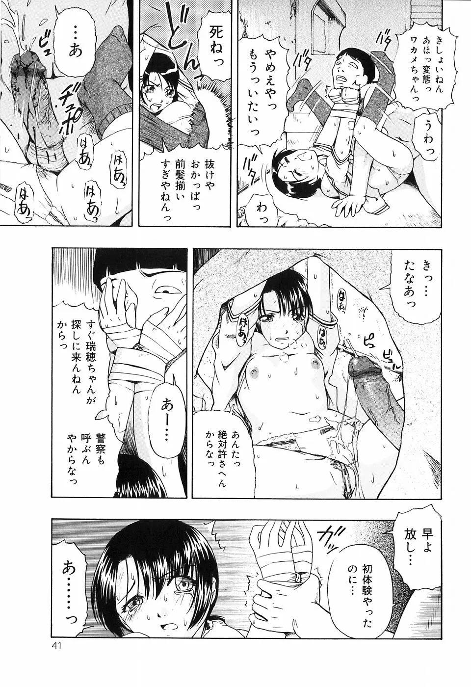 少女地獄Ⅳ Page.43