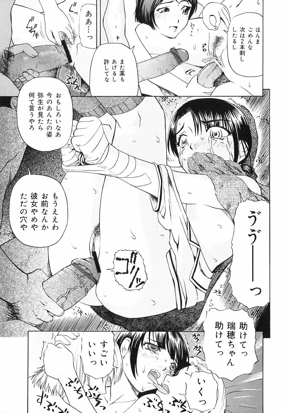 少女地獄Ⅳ Page.45