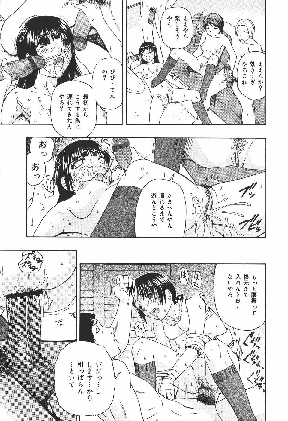 少女地獄Ⅳ Page.51
