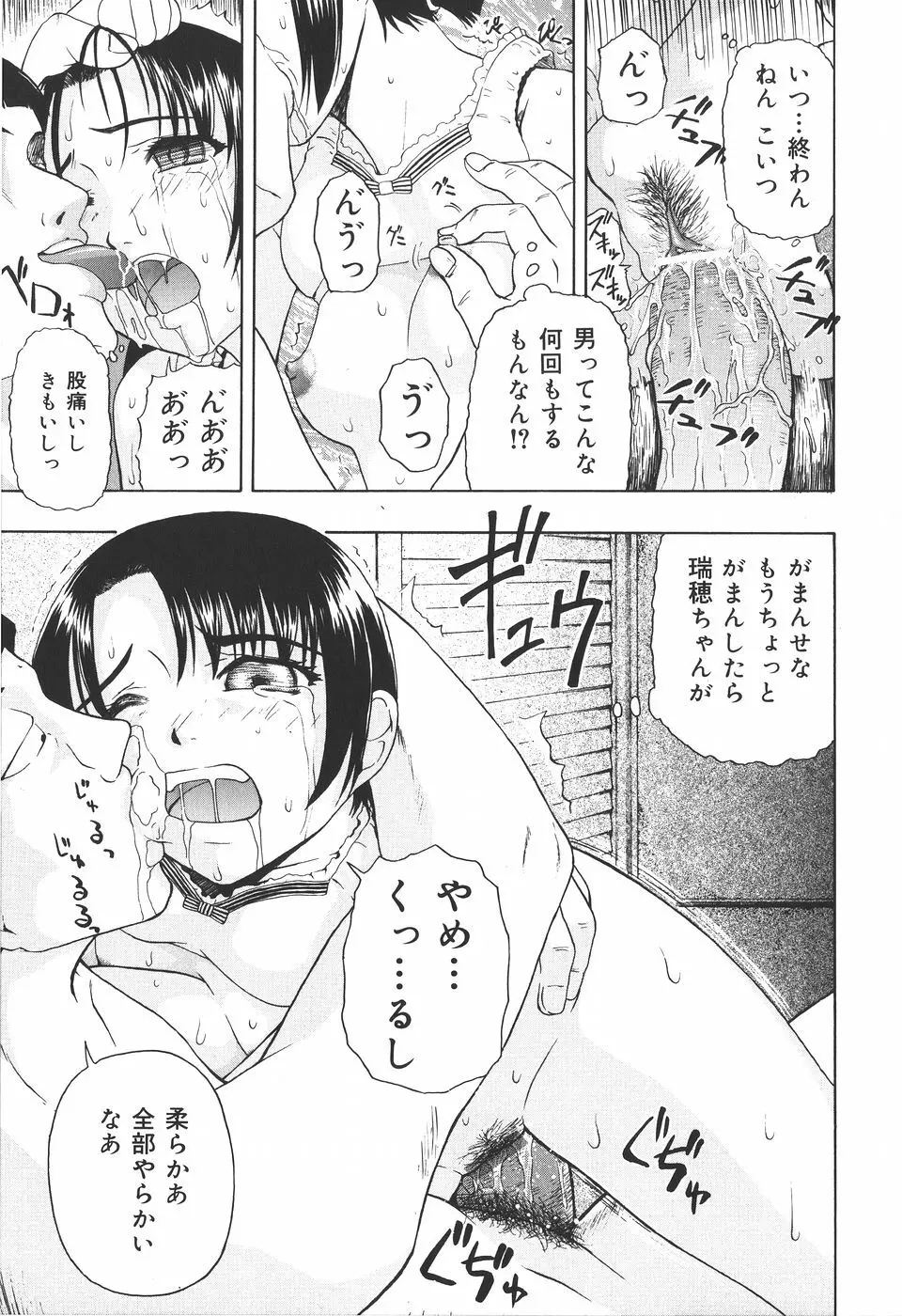 少女地獄Ⅳ Page.53