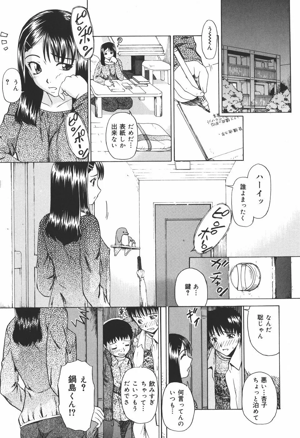 少女地獄Ⅳ Page.59
