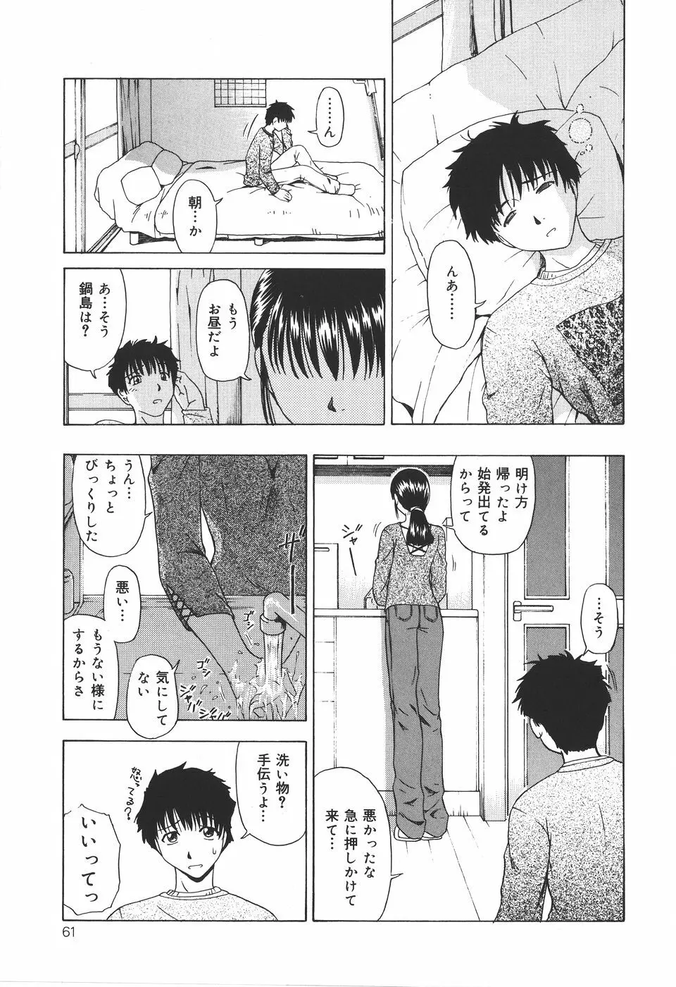 少女地獄Ⅳ Page.63