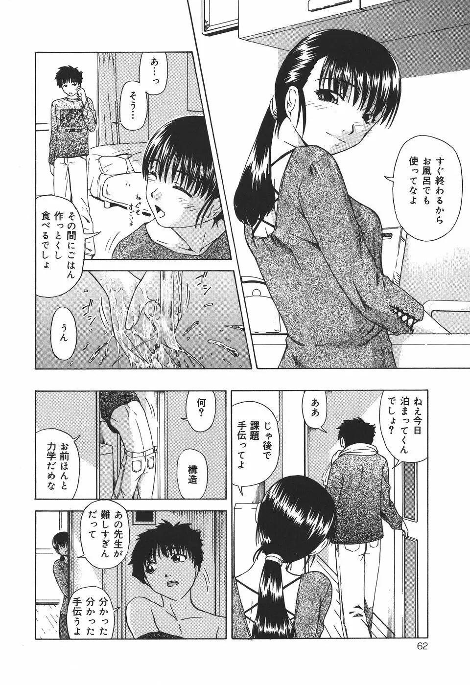 少女地獄Ⅳ Page.64