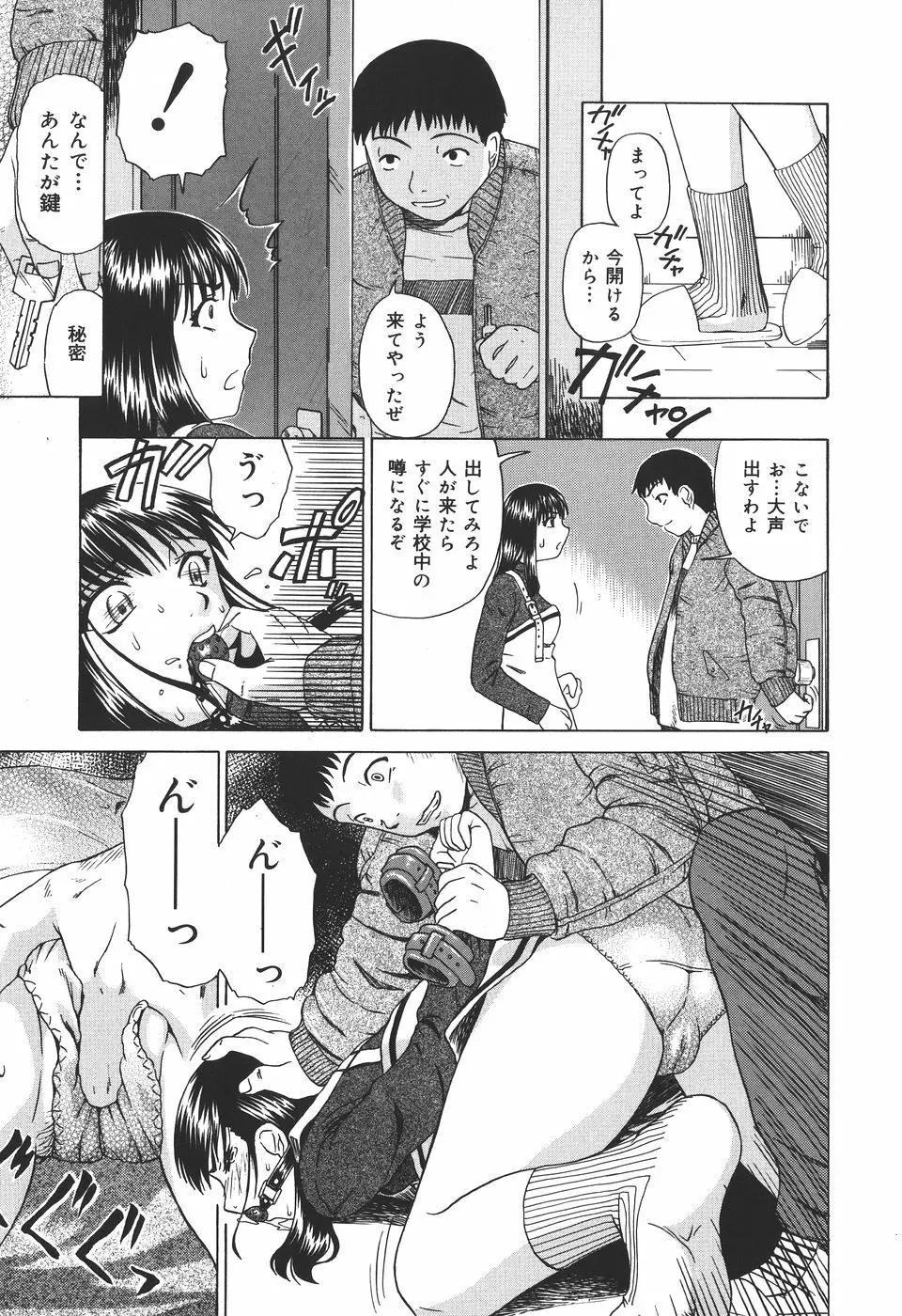 少女地獄Ⅳ Page.67