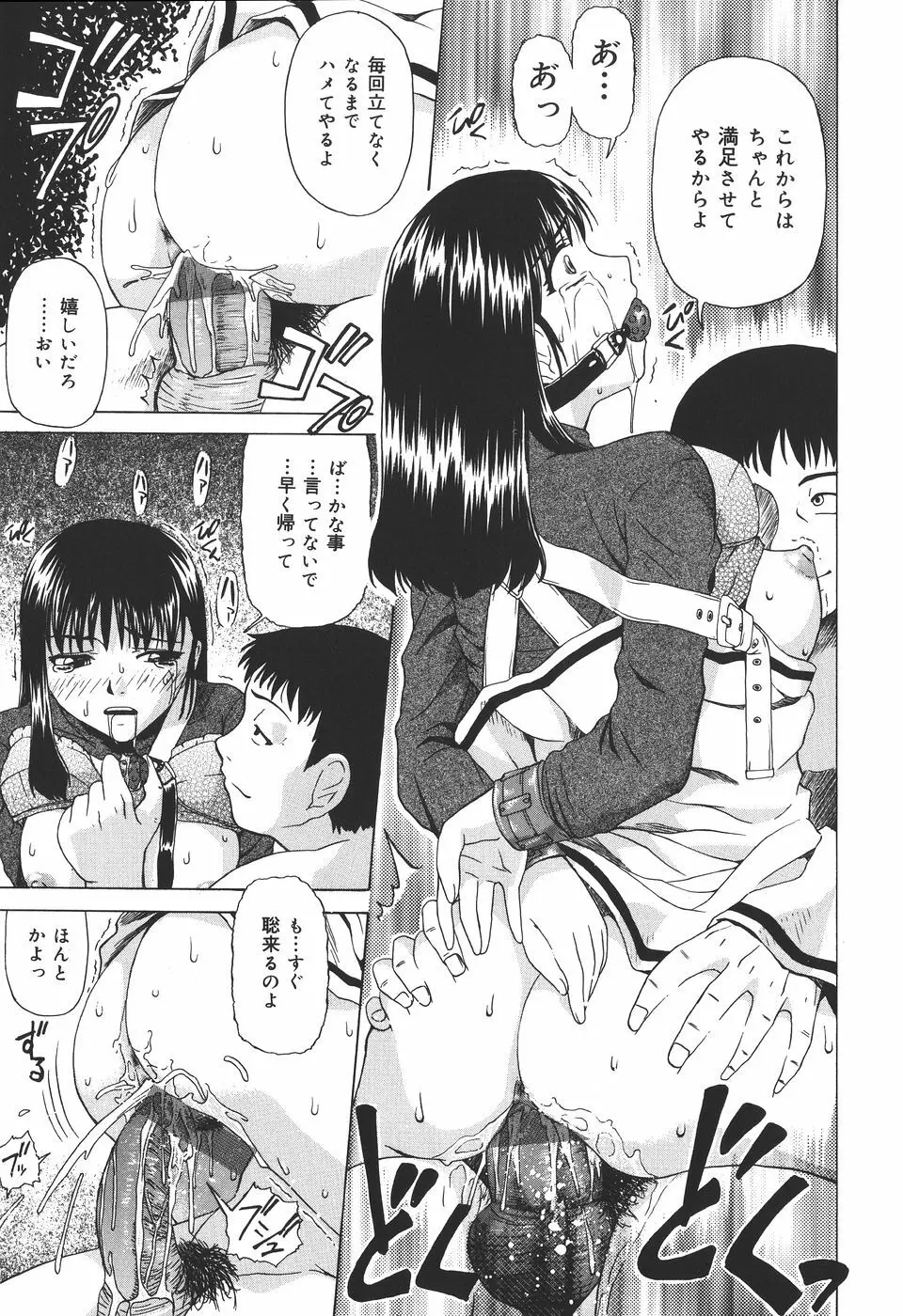 少女地獄Ⅳ Page.71