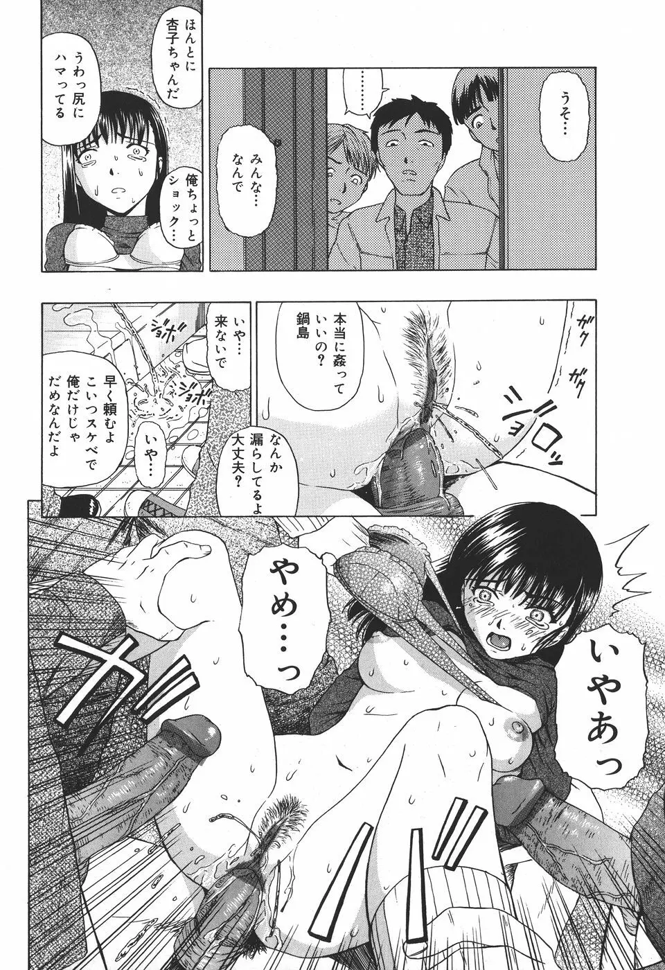 少女地獄Ⅳ Page.74