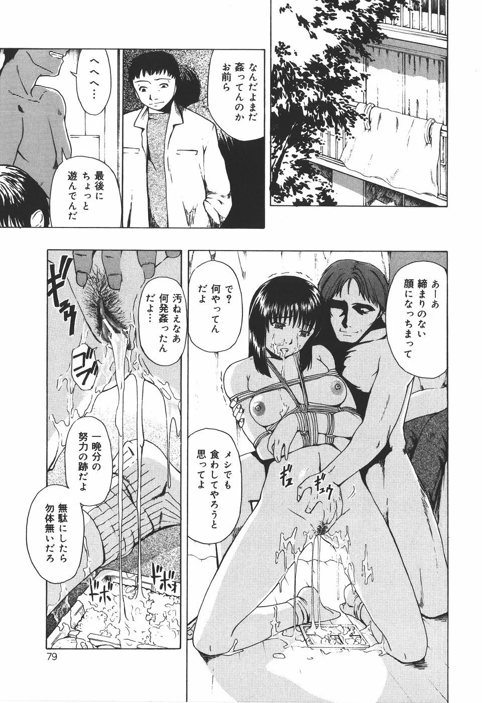 少女地獄Ⅳ Page.81