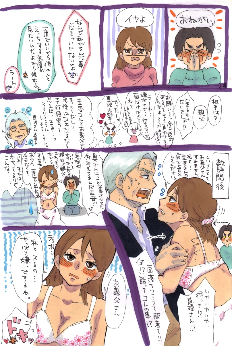 妻が義父に体を許した! Page.1