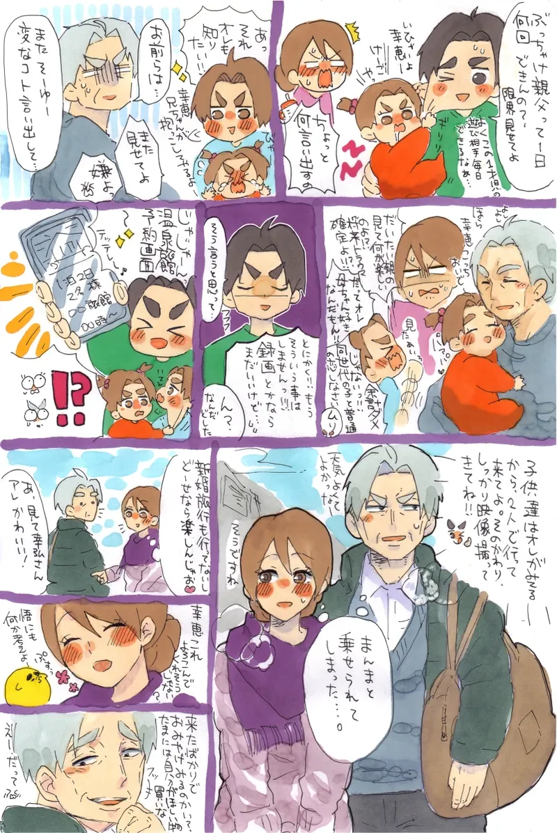 妻が義父に体を許した! Page.13