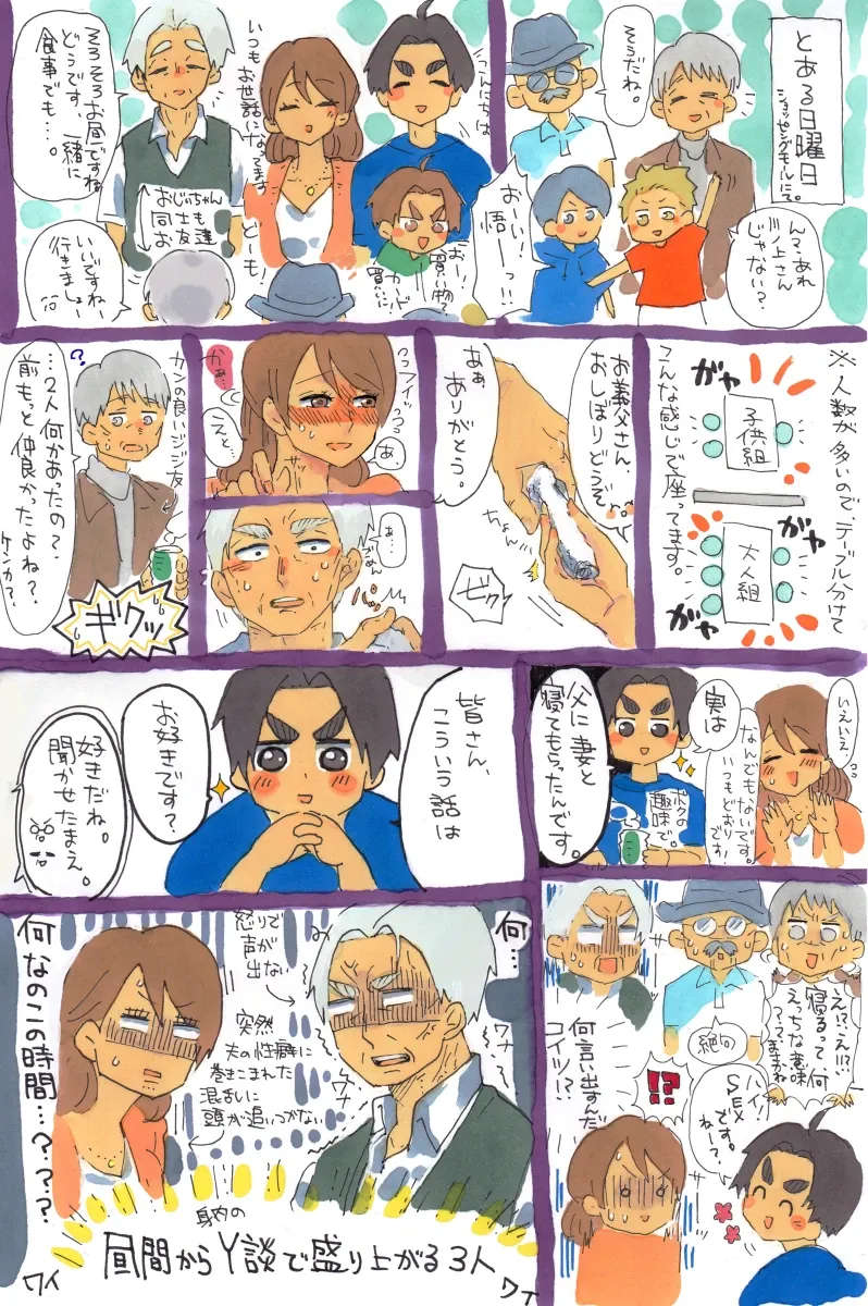 妻が義父に体を許した! Page.5