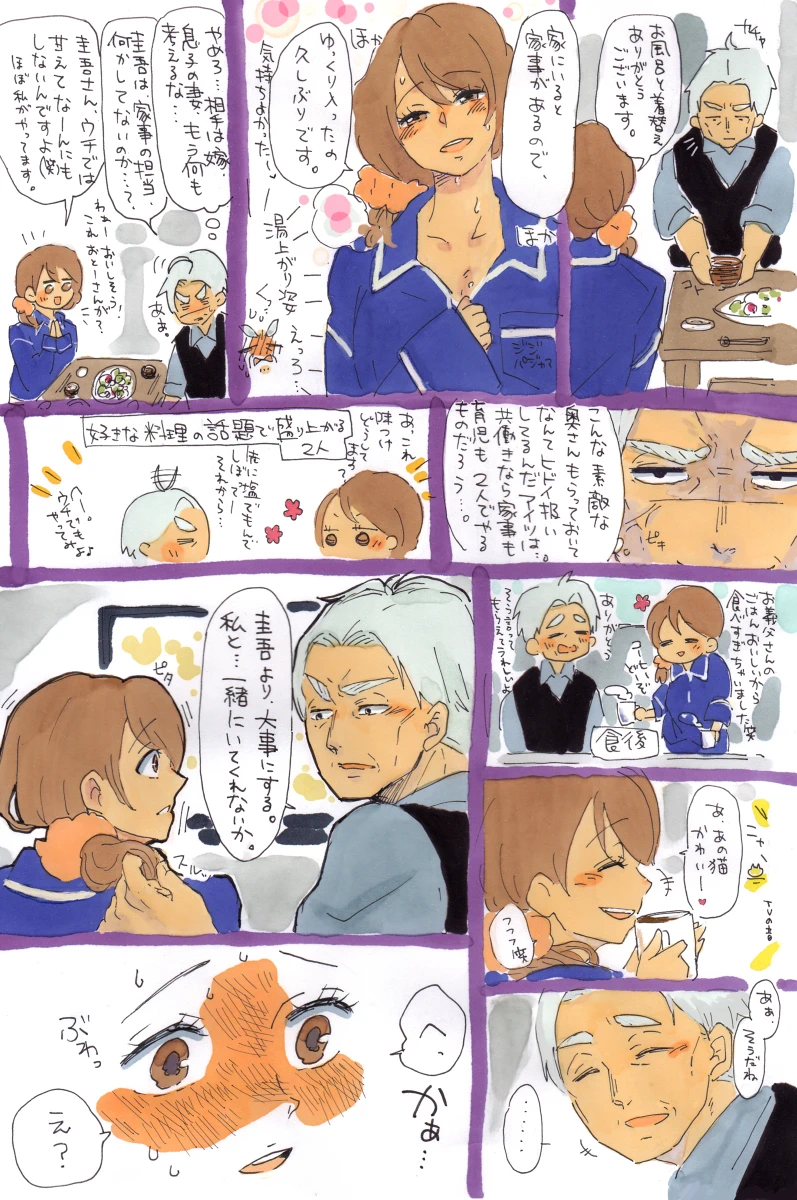 妻が義父に体を許した! Page.7