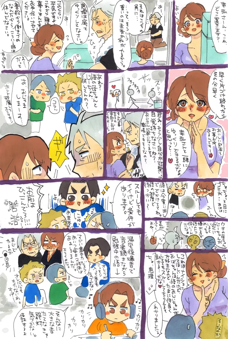 妻が義父に体を許した! Page.9