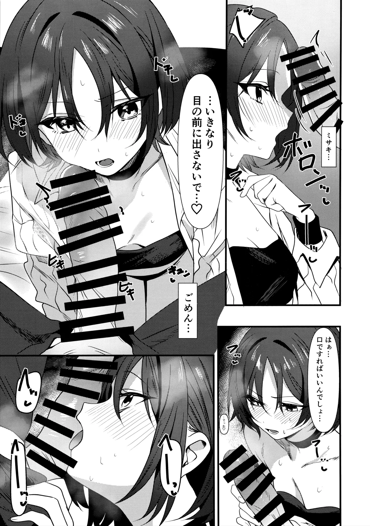 ミサキとえっちするだけ Page.6