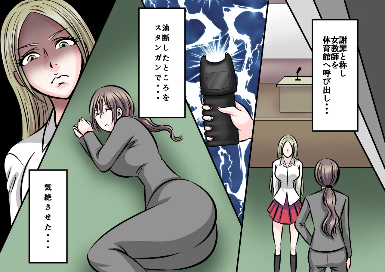 女教師悶絶不良生徒達のSM拷問 Page.5