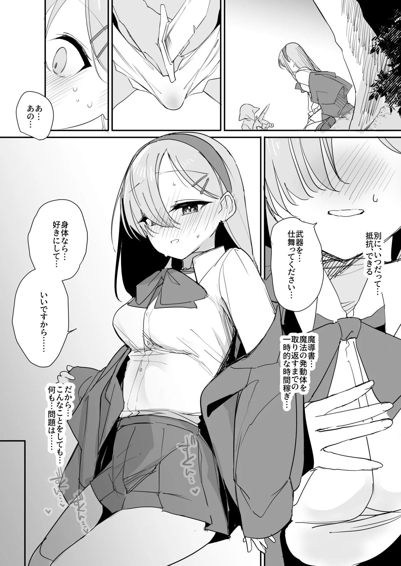 敗北願望 Page.16