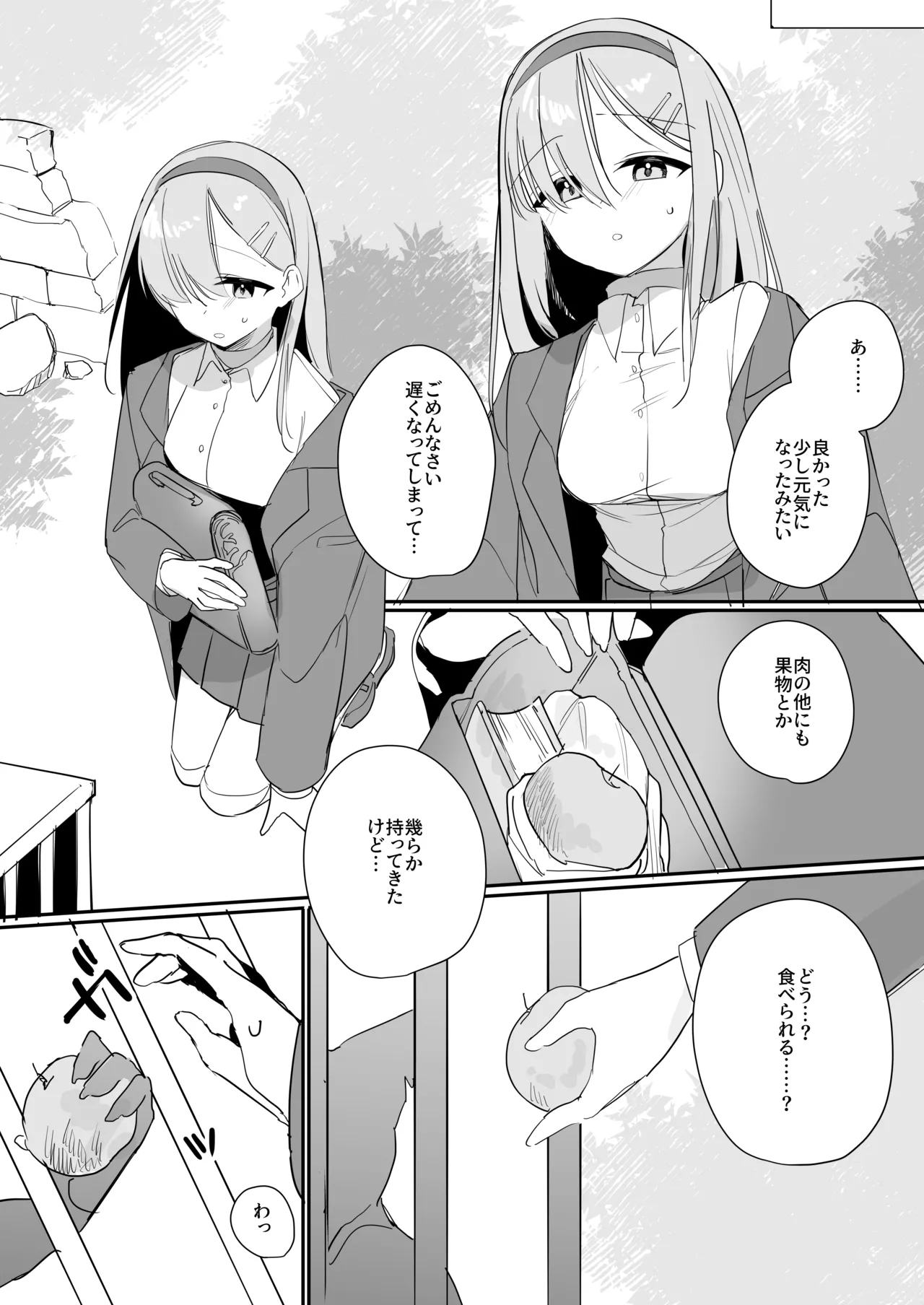 敗北願望 Page.30