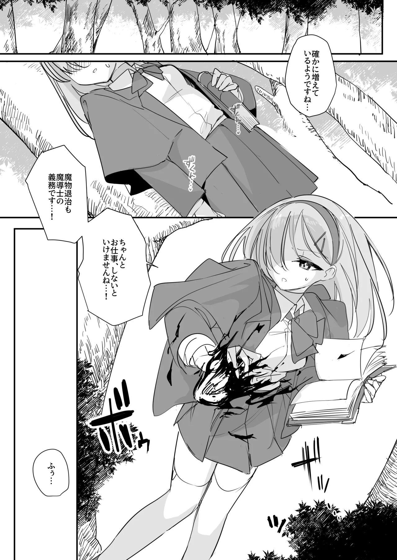 敗北願望 Page.9