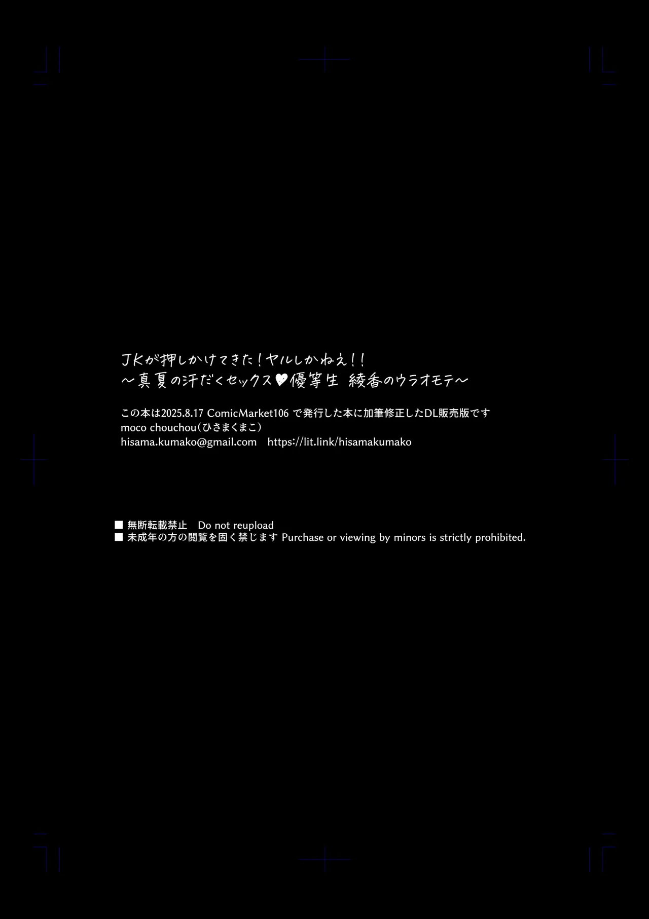 JKが押しかけてきた！ヤルしかねえ！！ 〜 真夏の汗だくセックス（ハート）？ 優等生綾香のウラオモテ 〜 Page.27