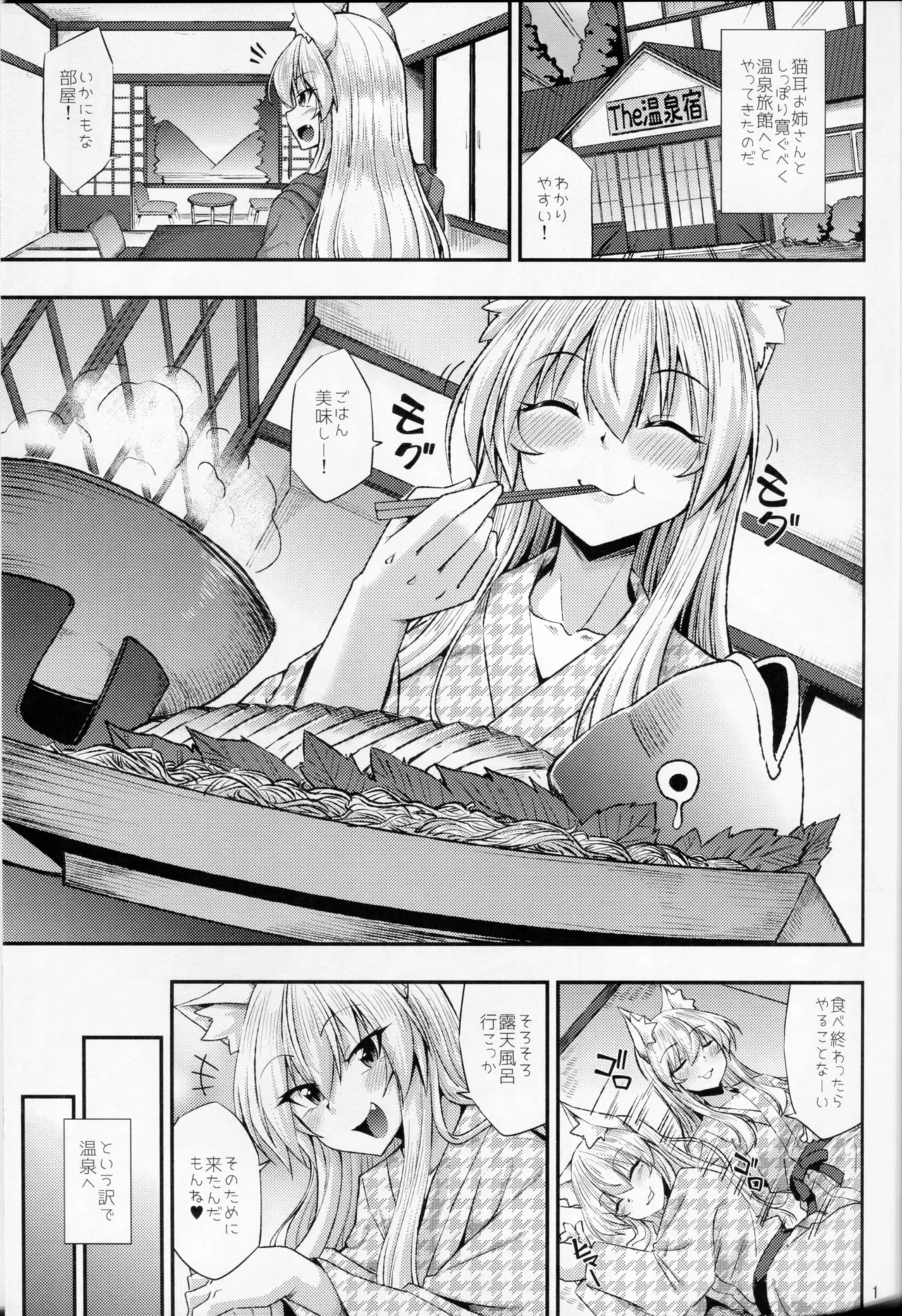 猫耳お姉さんとホカホカにゃんにゃん Page.2
