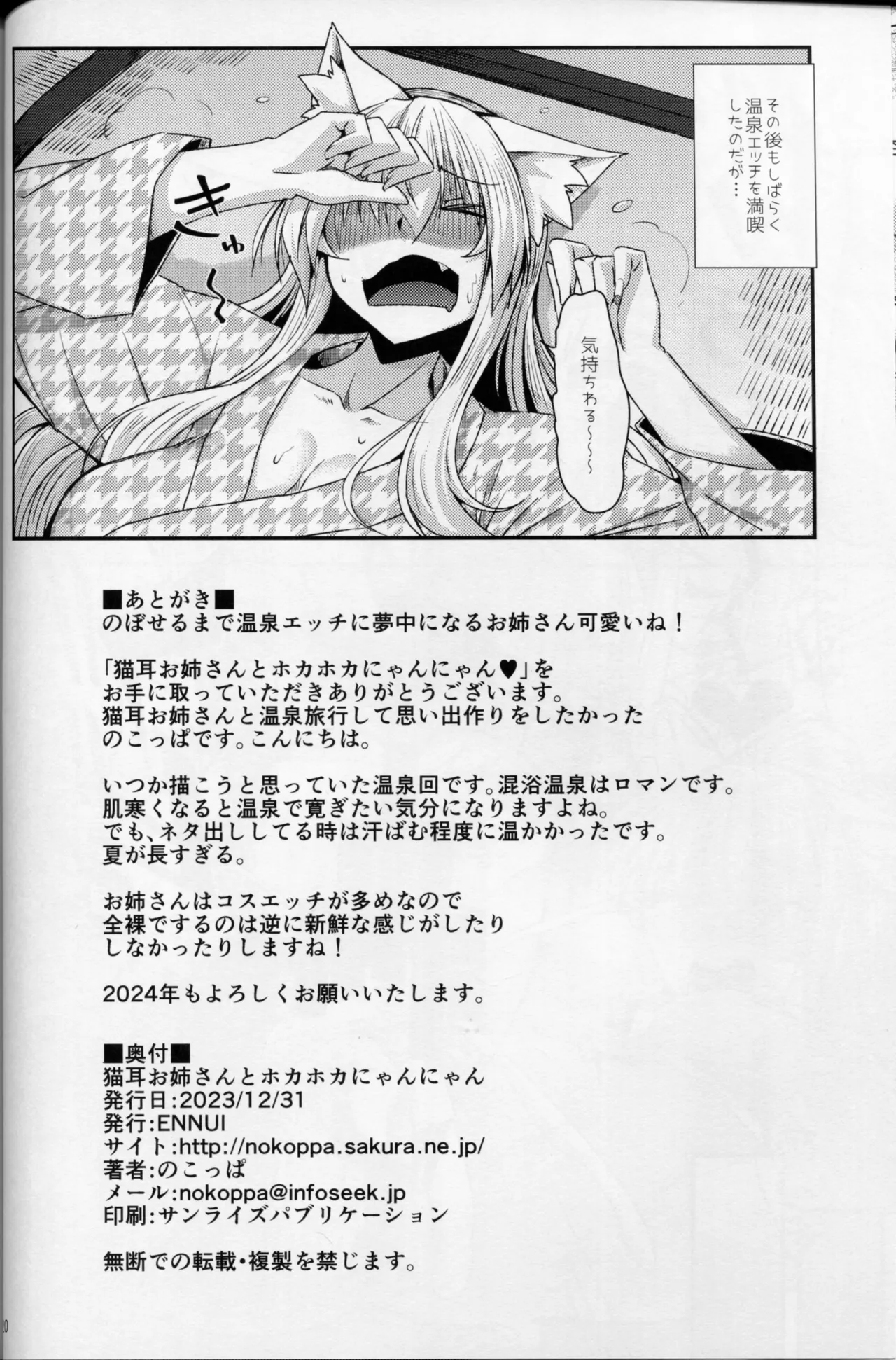 猫耳お姉さんとホカホカにゃんにゃん Page.21