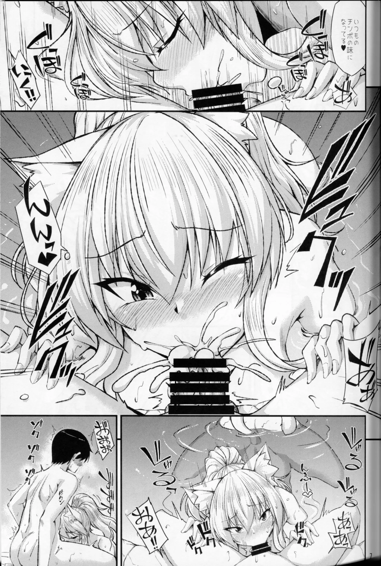 猫耳お姉さんとホカホカにゃんにゃん Page.8