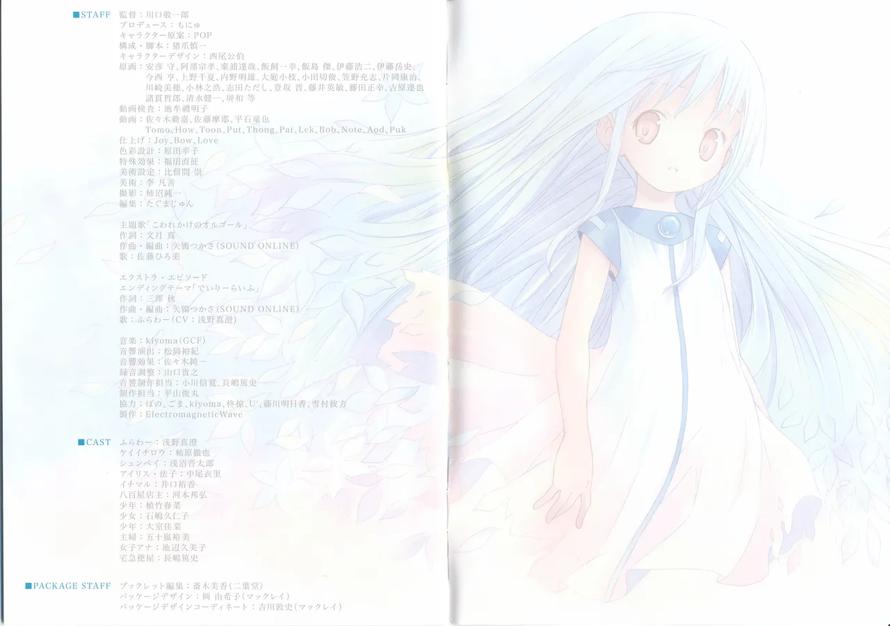 こわれかけのオルゴール Scans Page.12