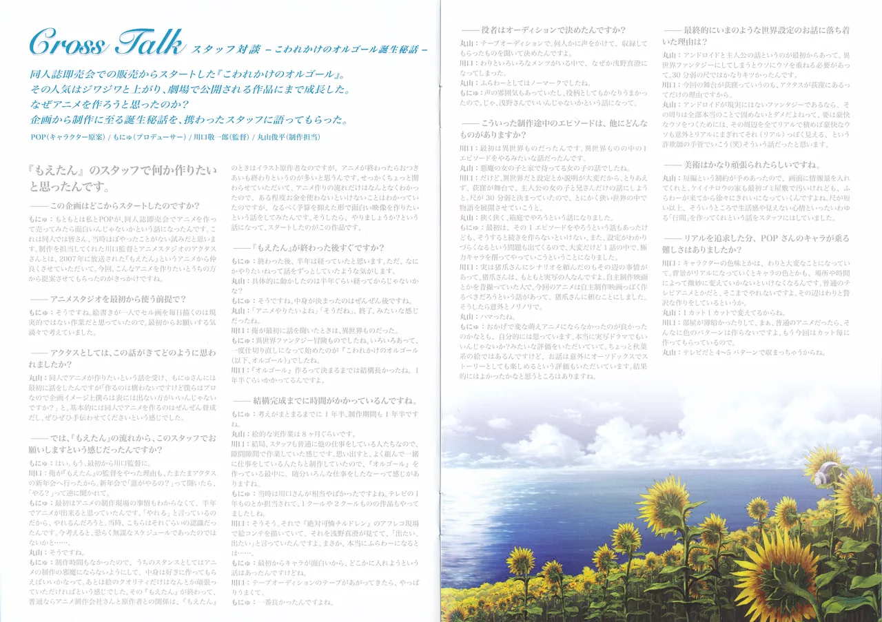 こわれかけのオルゴール Scans Page.8