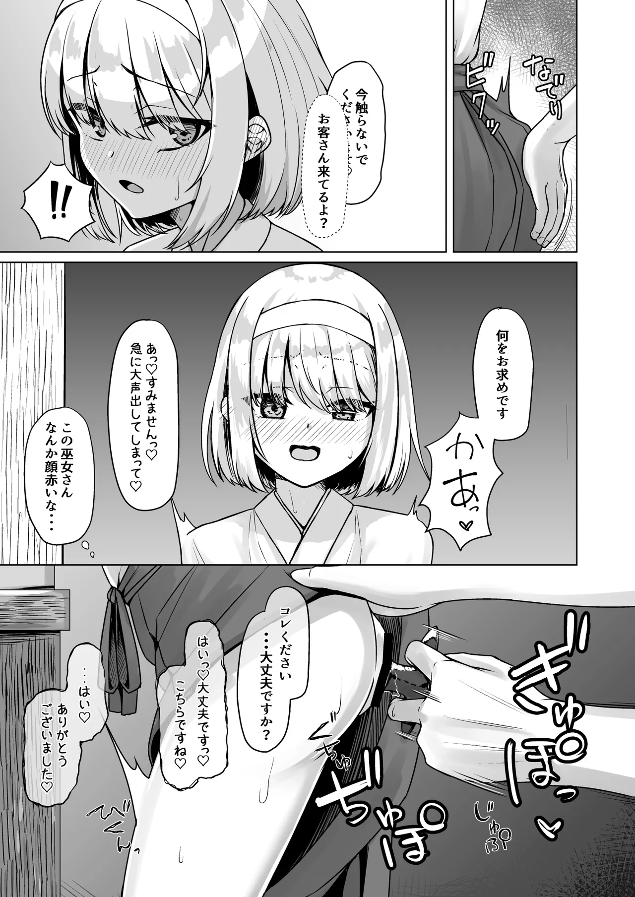 2024年1月オリジナル漫画 Page.3