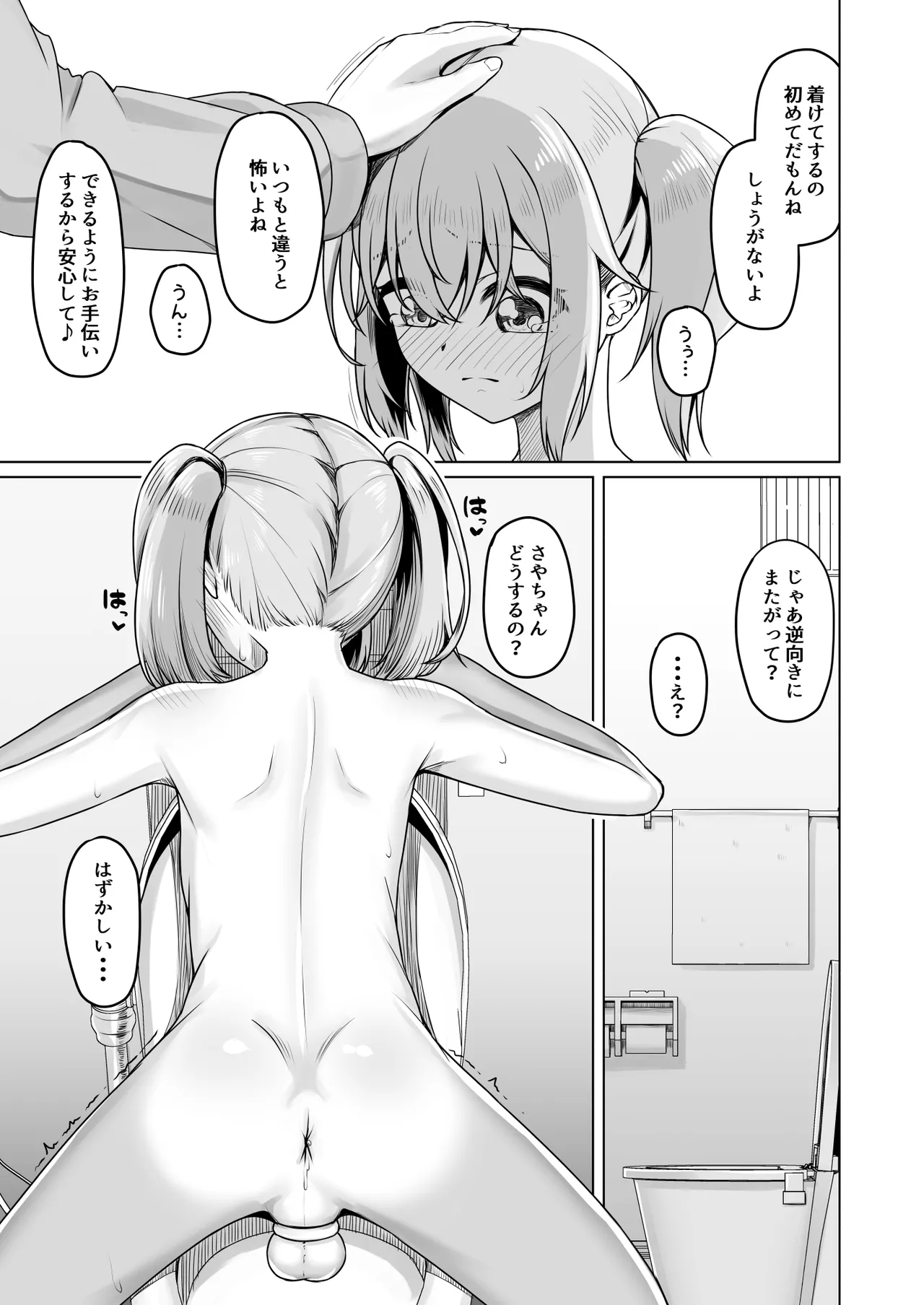 2024年2月オリジナル漫画 Page.4