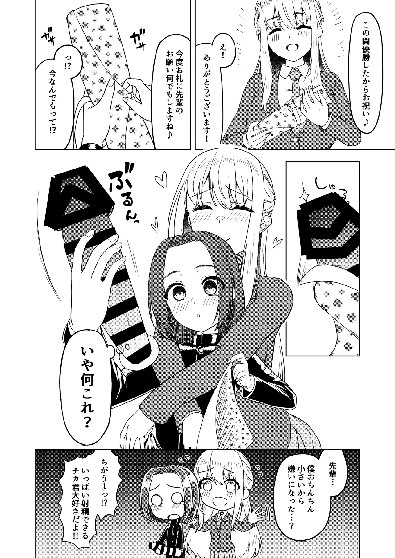 C105 会場限定本 Page.2