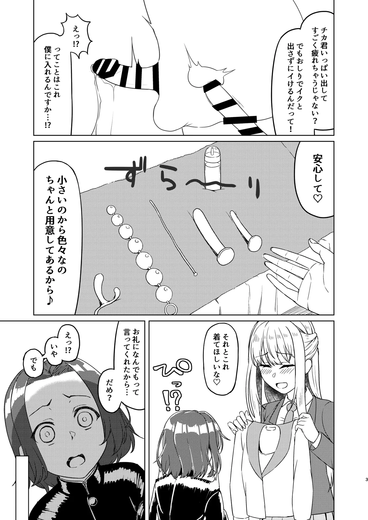C105 会場限定本 Page.3