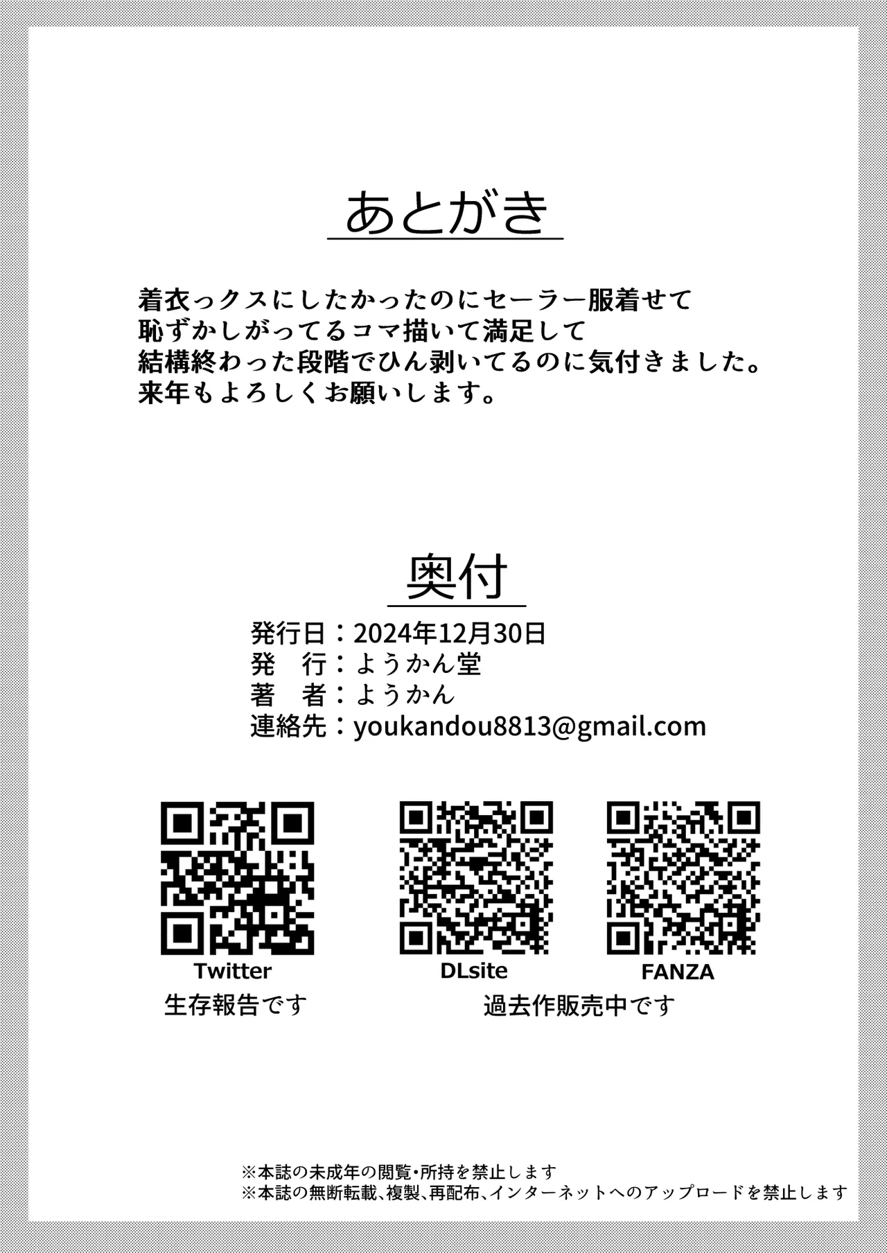 C105 会場限定本 Page.8