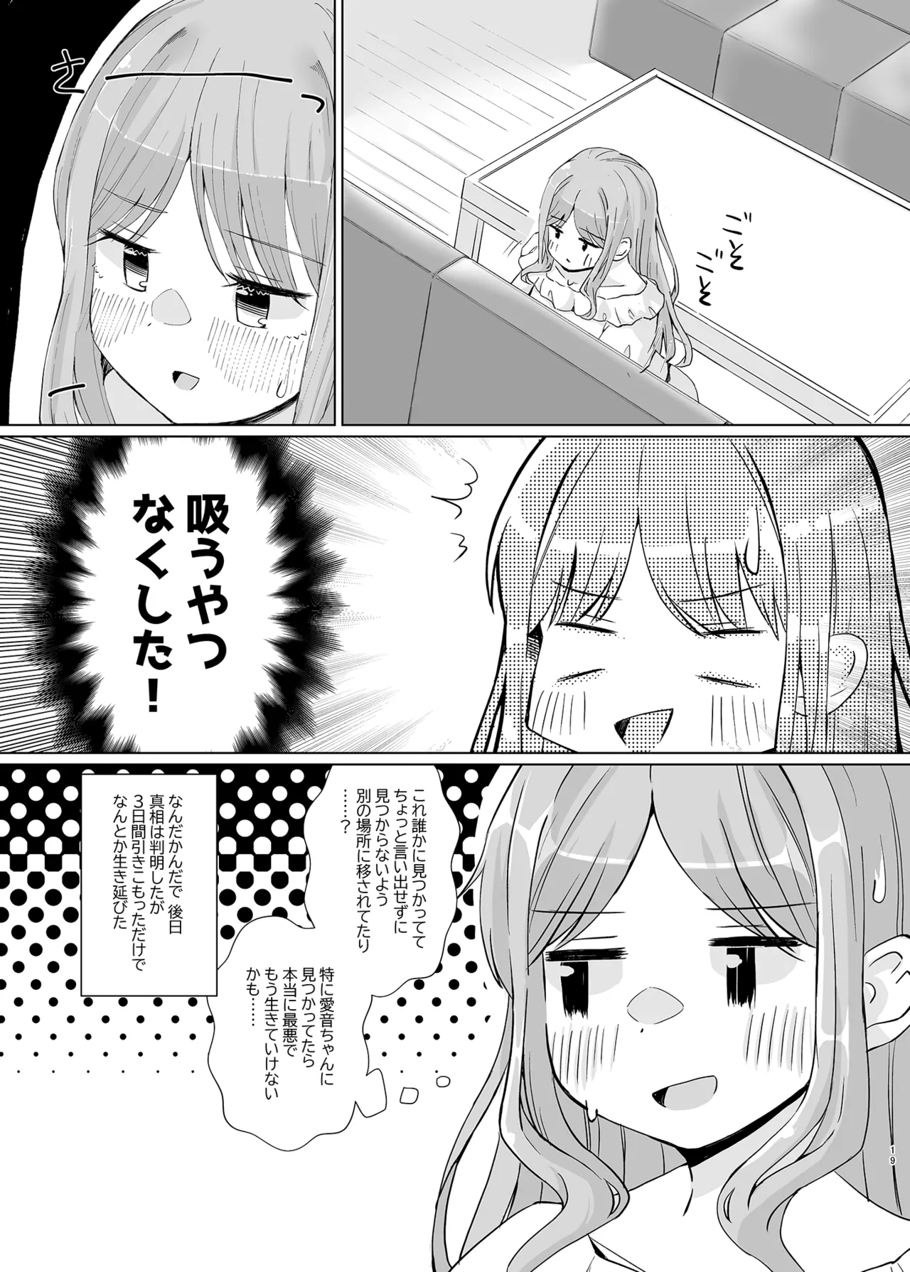 借りたオモチャでxxxxxっ! Page.19