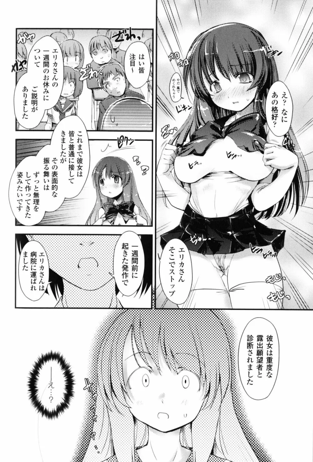 Light Crusader エリカ #1~4 Page.26