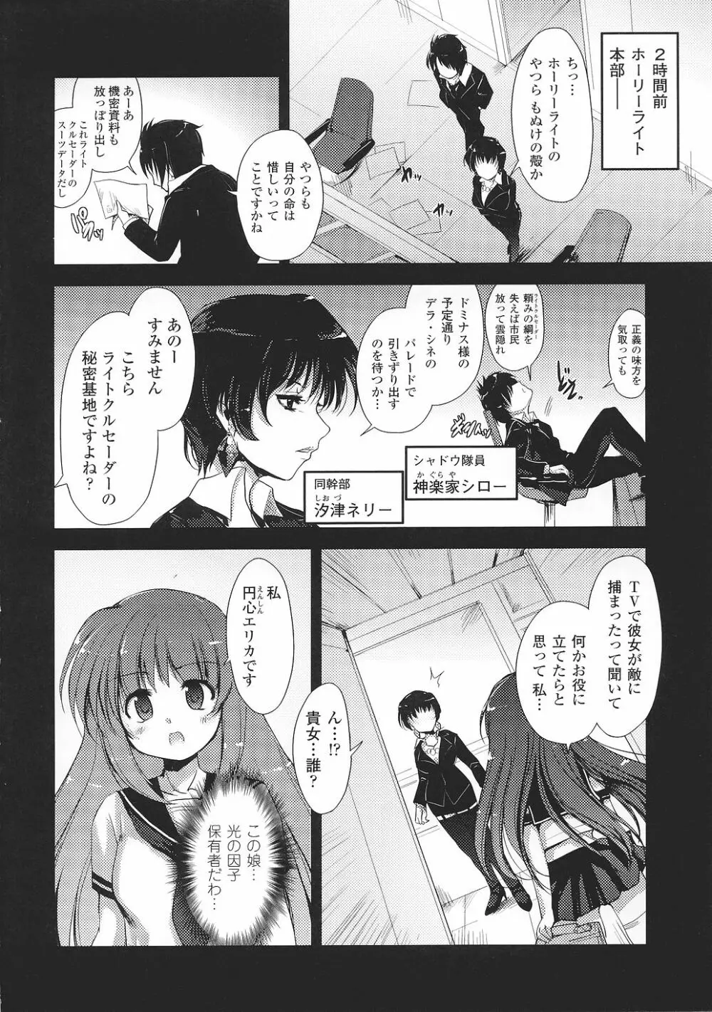 Light Crusader エリカ #1~4 Page.8