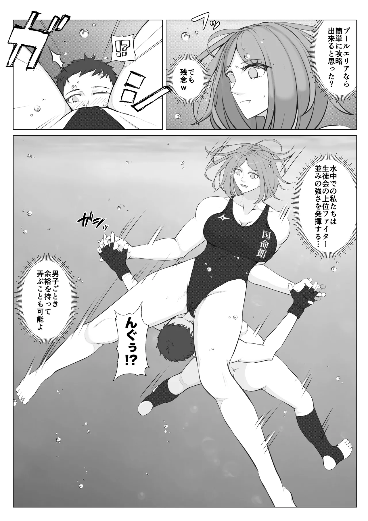 放課後女男覇権２ Page.13
